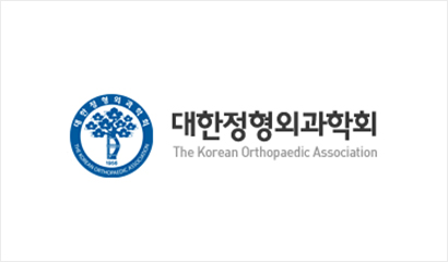 대한정형외과학회